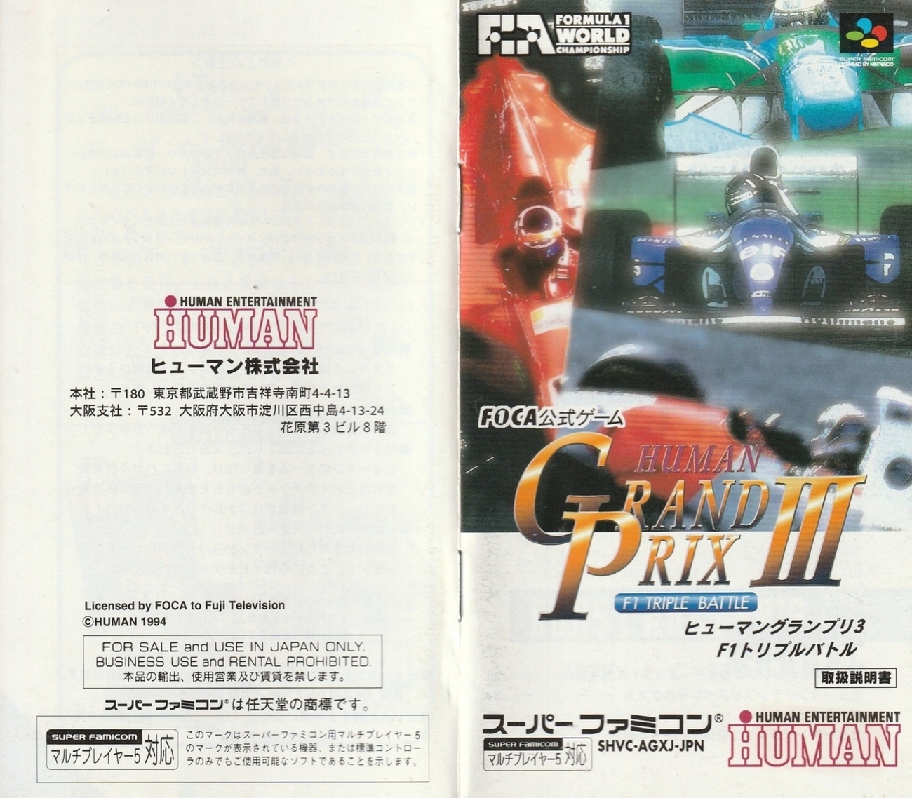 ヒューマングランプリ3 F1トリプルバトル』1994年
