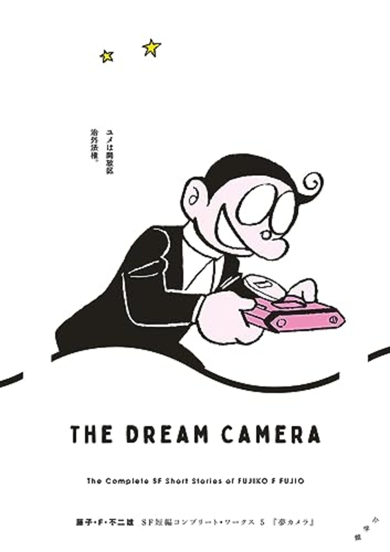 藤子f不二雄　夢カメラ　ヨドバ氏　ソフビ　メディコムトイ社製　限定生産（送料込） 藤子f不二雄 夢カメラ ヨドバ氏 ソフビ メディコムトイ社製 限定