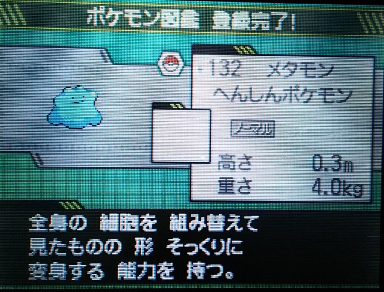 ポケモンBW 野生乱数(ID調整有)-色6Vメタモン編- - Master.166のブログ
