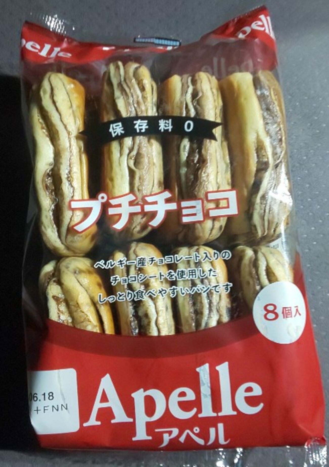 プチチョコ】お得な8個入り！ボリューム満点しっとりチョコパン
