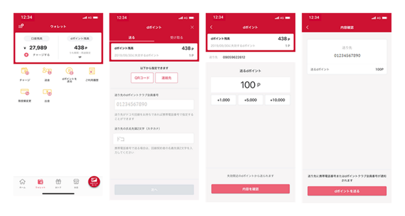 dポイントのウォレット機能が強化！チャージや送金、dポイントの送付が可能に - ポイント投資の攻略ブログ