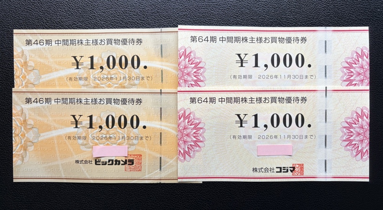 長期保有で得する株主優待：ビックカメラとコジマから株主優待券が届き 