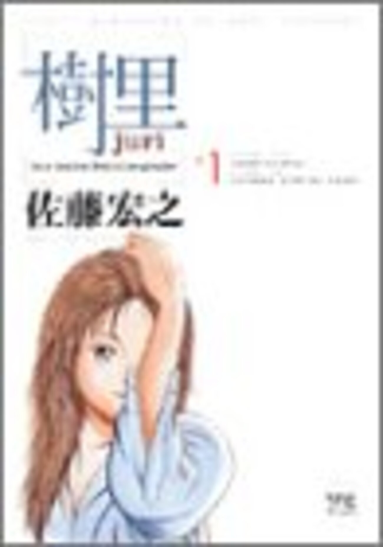 佐藤宏之先生「樹里」 - edamamesakuraの部屋