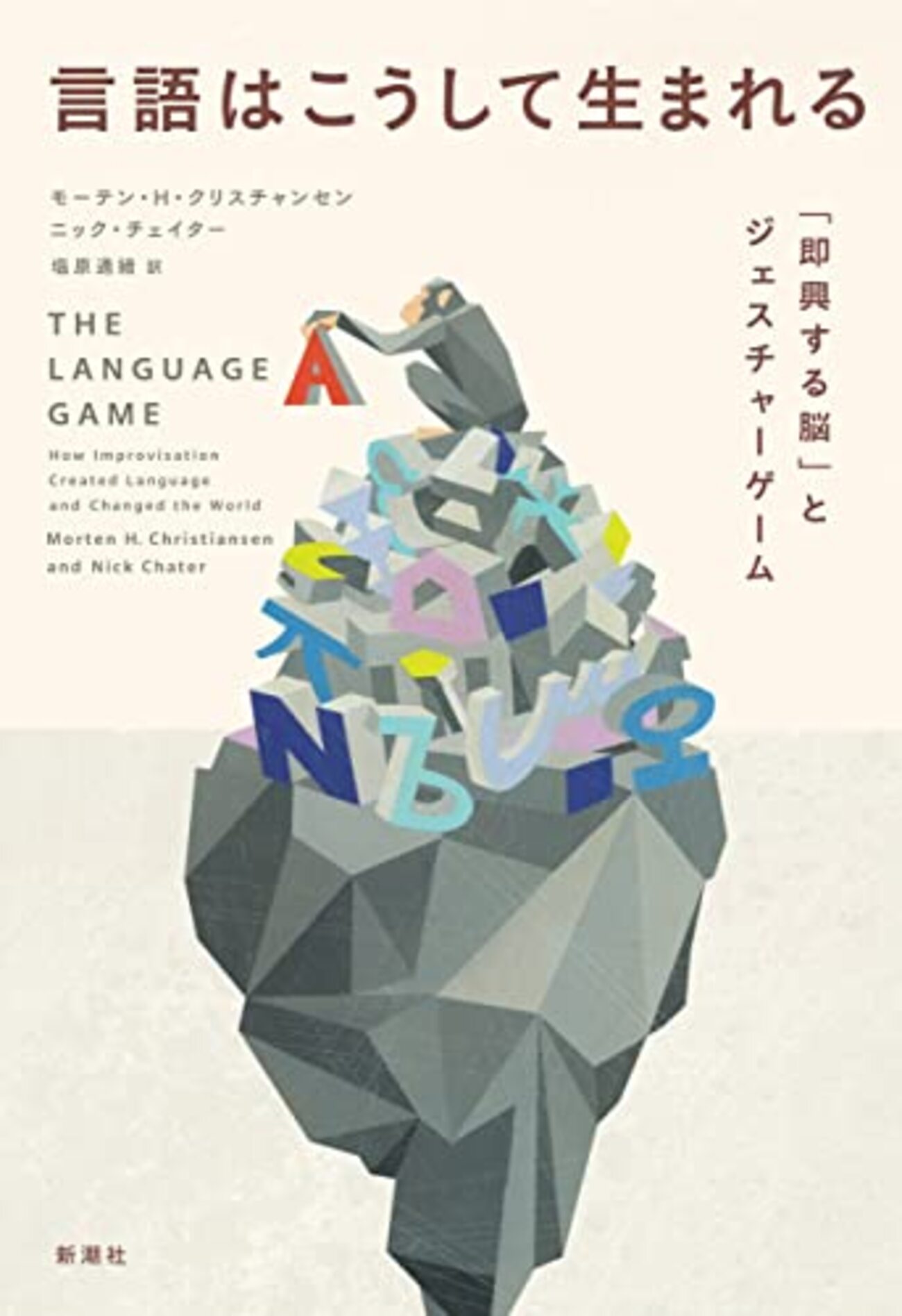 〈洋書〉ジェスチャーと言語の性質 backend=imagemagick;version=1;