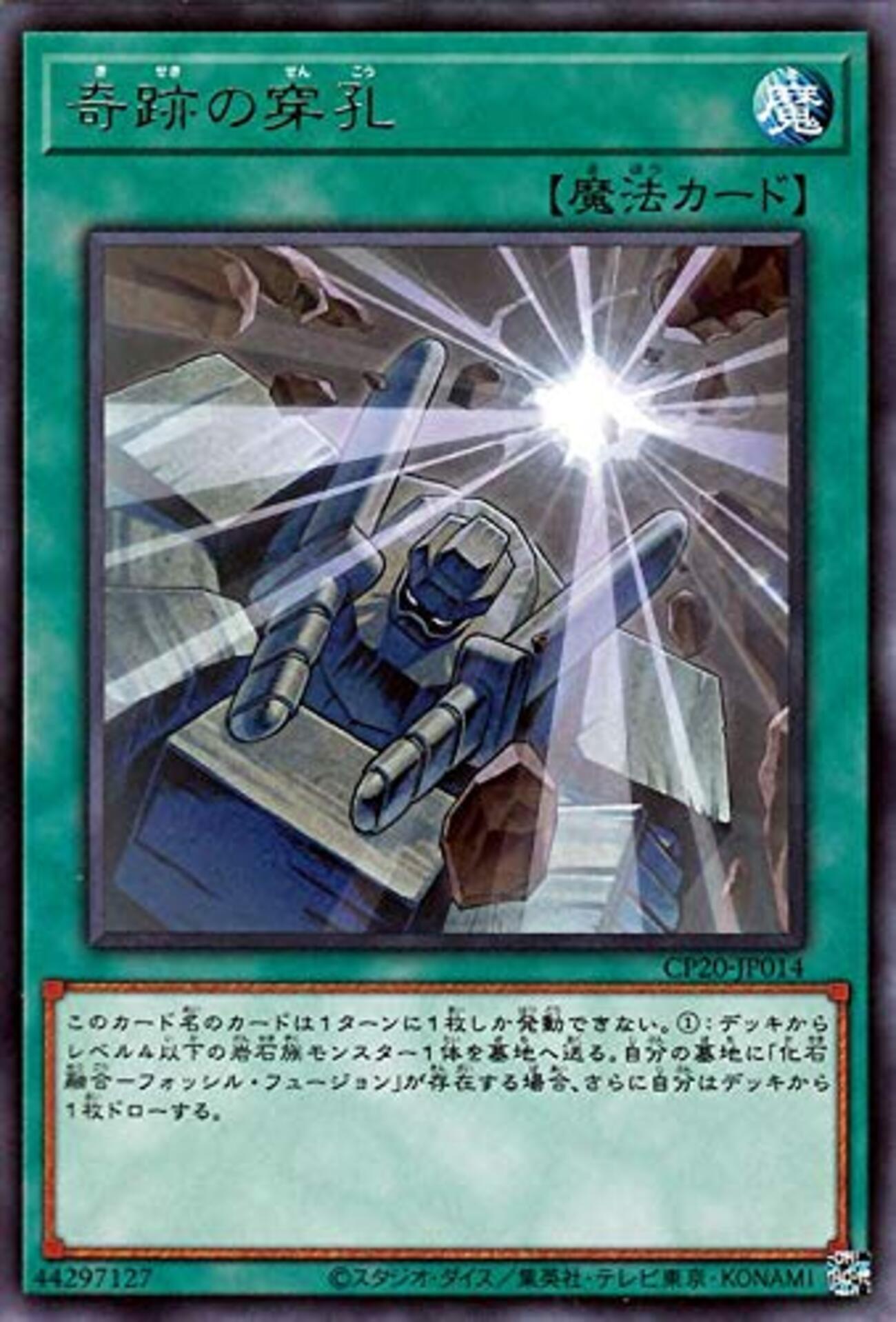 遊戯王 奇跡の穿孔 シク EU版EN・FR・DE3枚セット 奇跡の穿孔【岩石族版・おろ埋】 - ジェネクスと歩む遊戯王日記