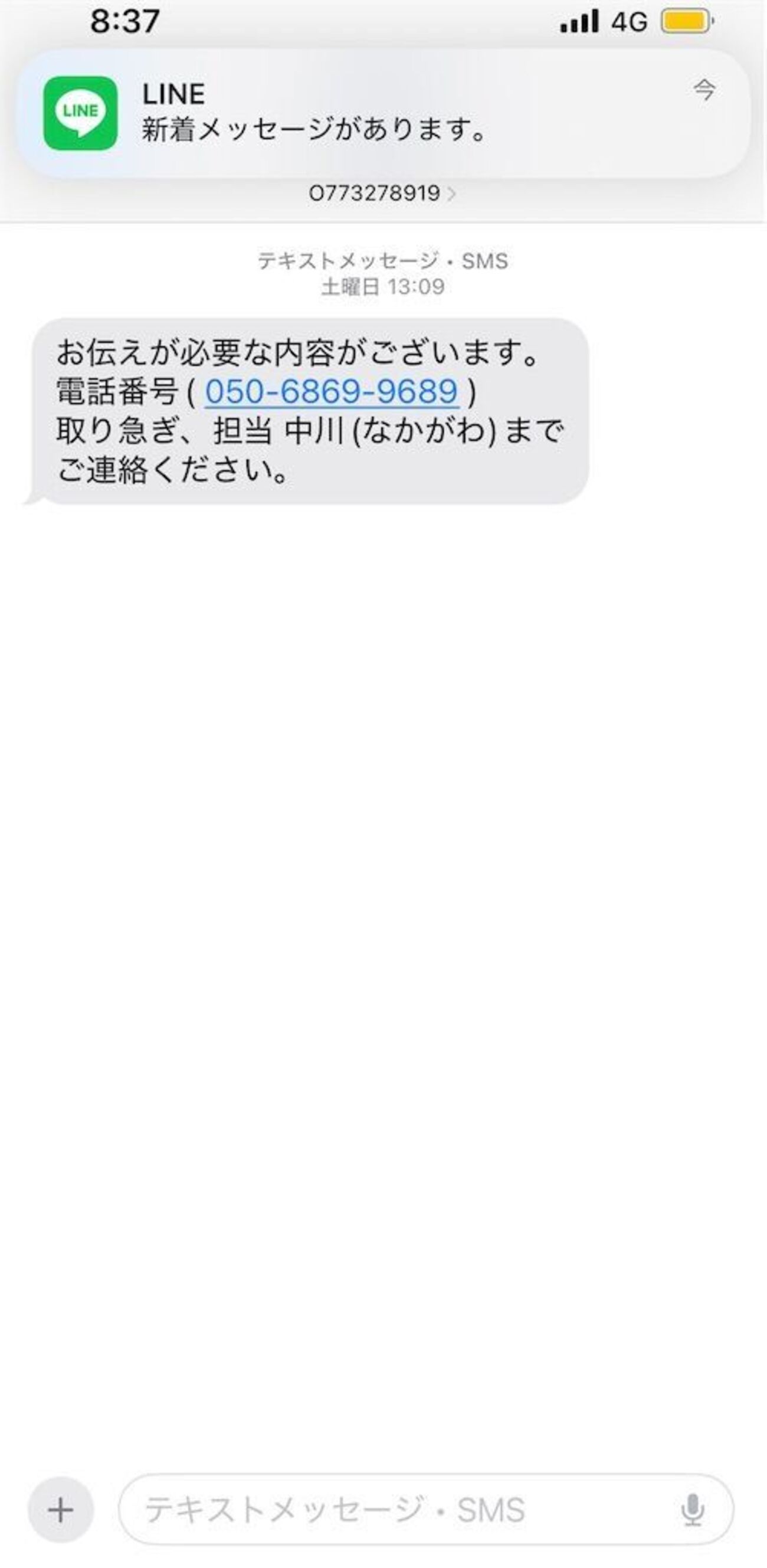 会社名不明】05068699689の詳細情報。用件不明の連絡やSMSについて