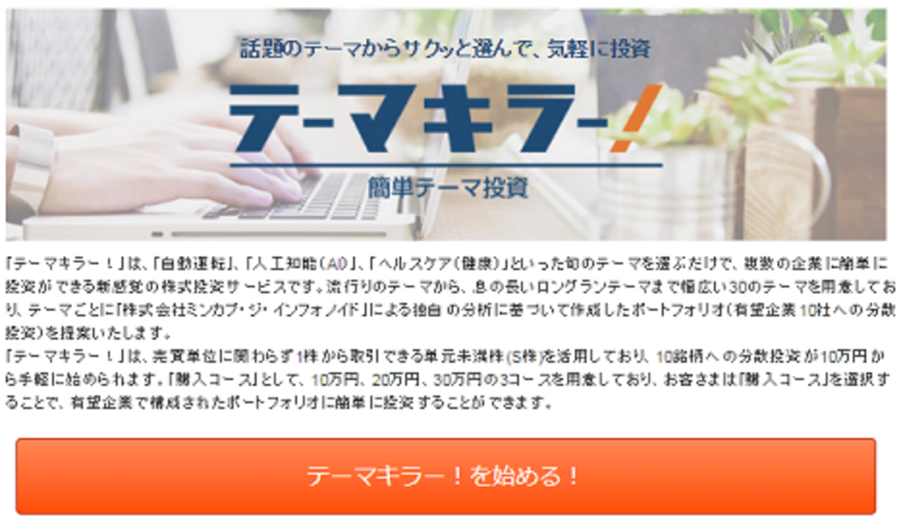 SBI 証券のテーマキラー！の結果にびっくり。実体験して初めて気づいたこと。 - 世の中そんなもの