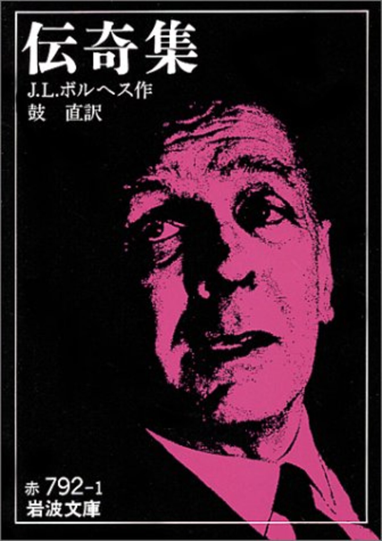 幻獣辞典 ホルヘ ホルヘ・ルイス ルイス 天国・地獄百科 第2版 (叢書 