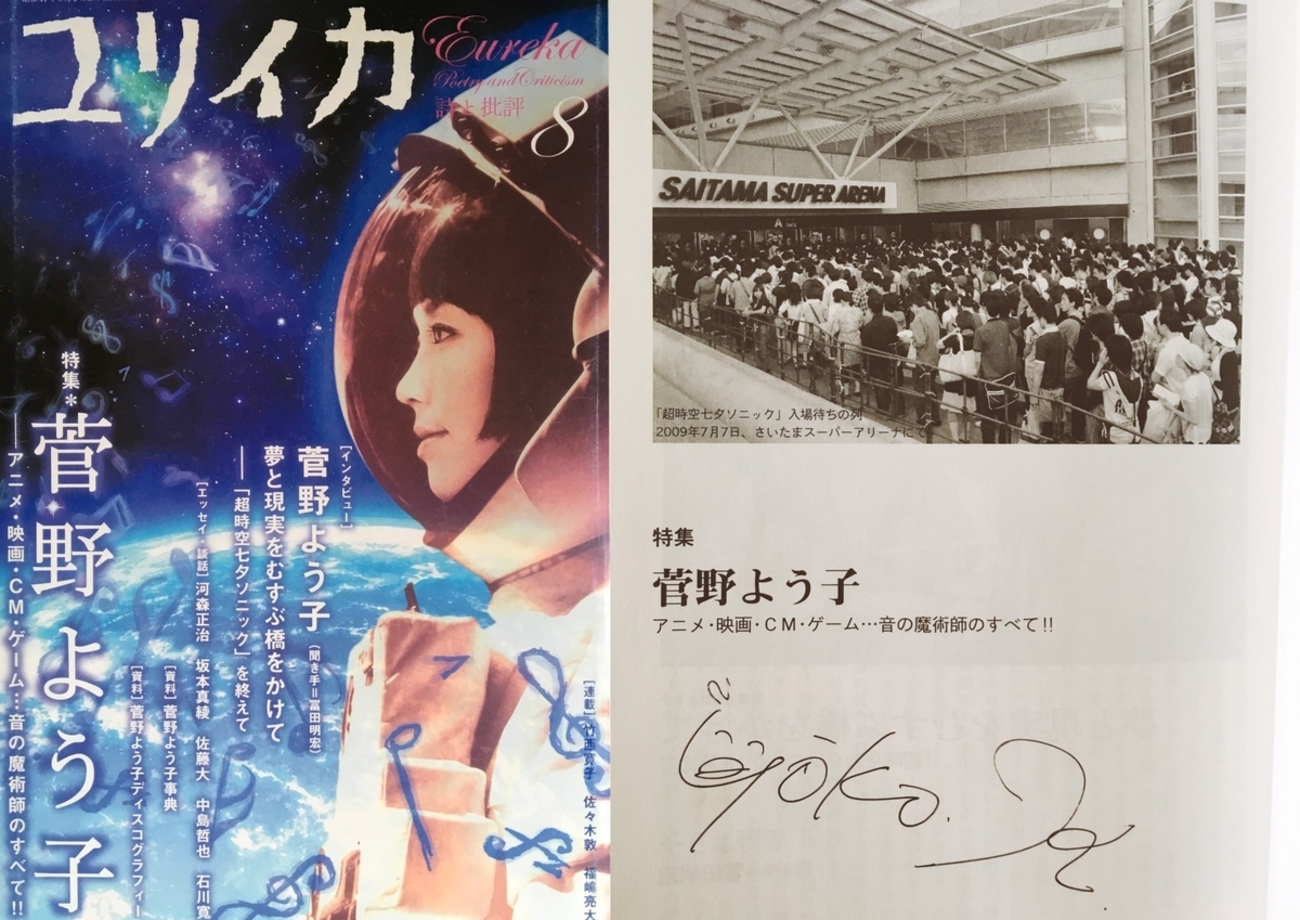 7月7日に思いを馳せて。菅野よう子ファンにとって伝説のライブ 