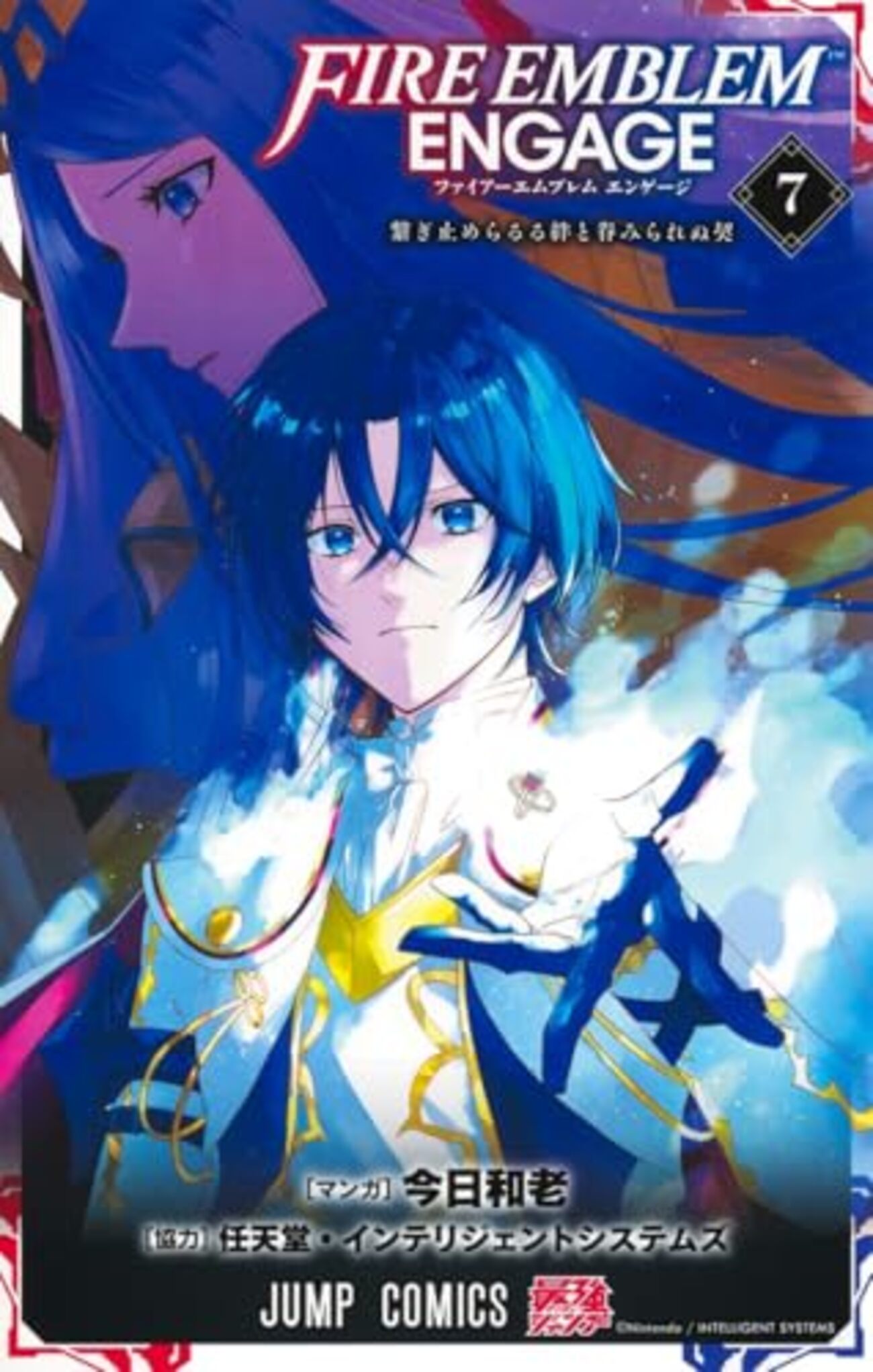 ファイアーエムブレム エンゲージ｜7巻特典まとめ｜ストア一覧 - は
