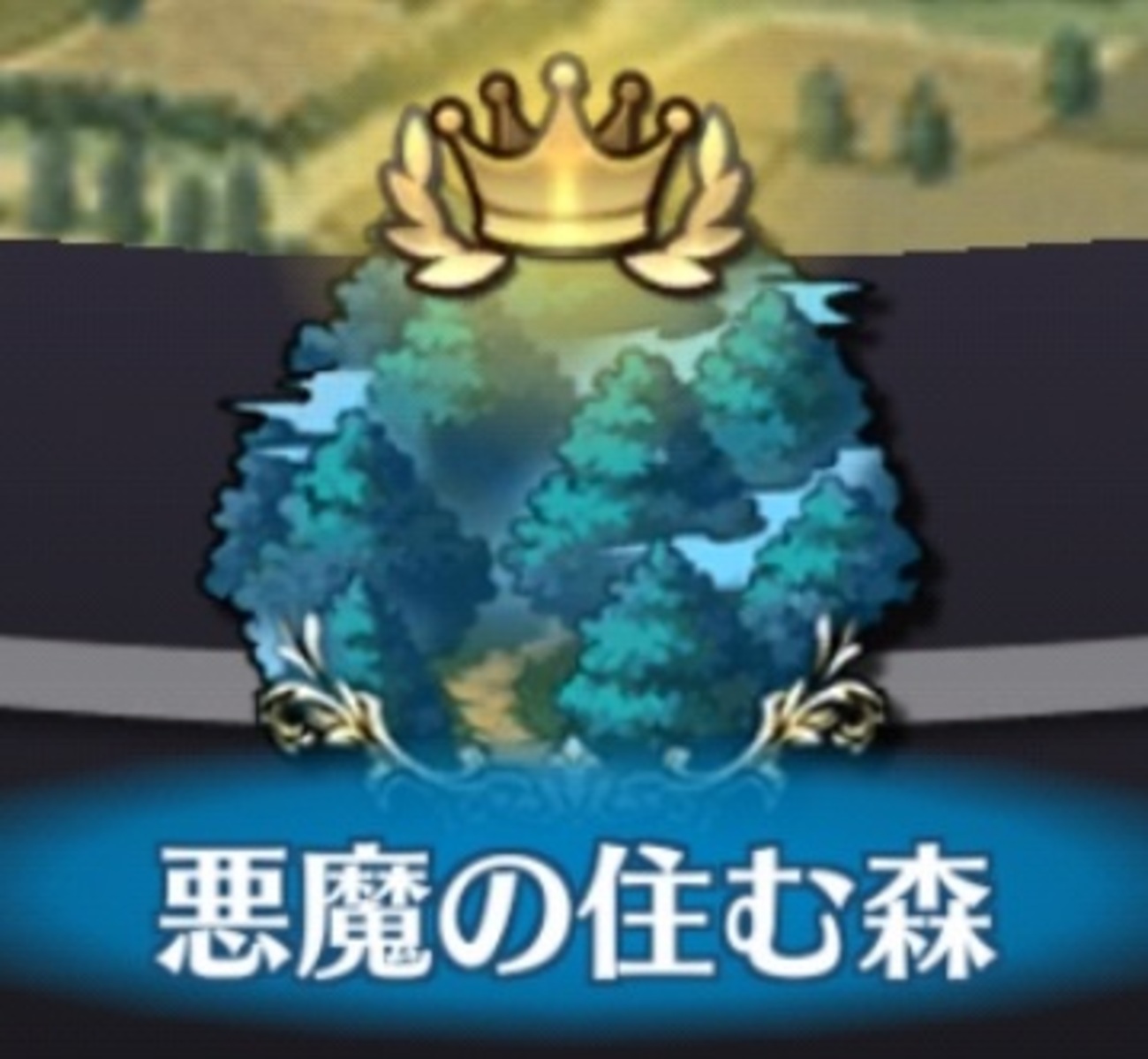 森*尾様 メギド72 カード ドレスアップパック ベリアル アイム ベレト 森*尾様 メギド72 カード ドレスアップパック ベリアル アイム