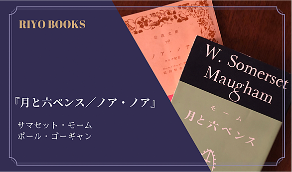 サマセット モームとは 読書の人気 最新記事を集めました はてな