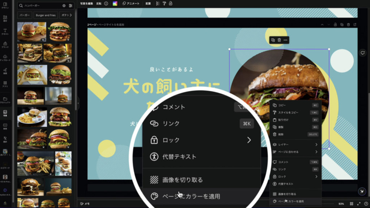 写真に合わせて自動で配色する方法【Canva】 - Kishioka-Designの日誌