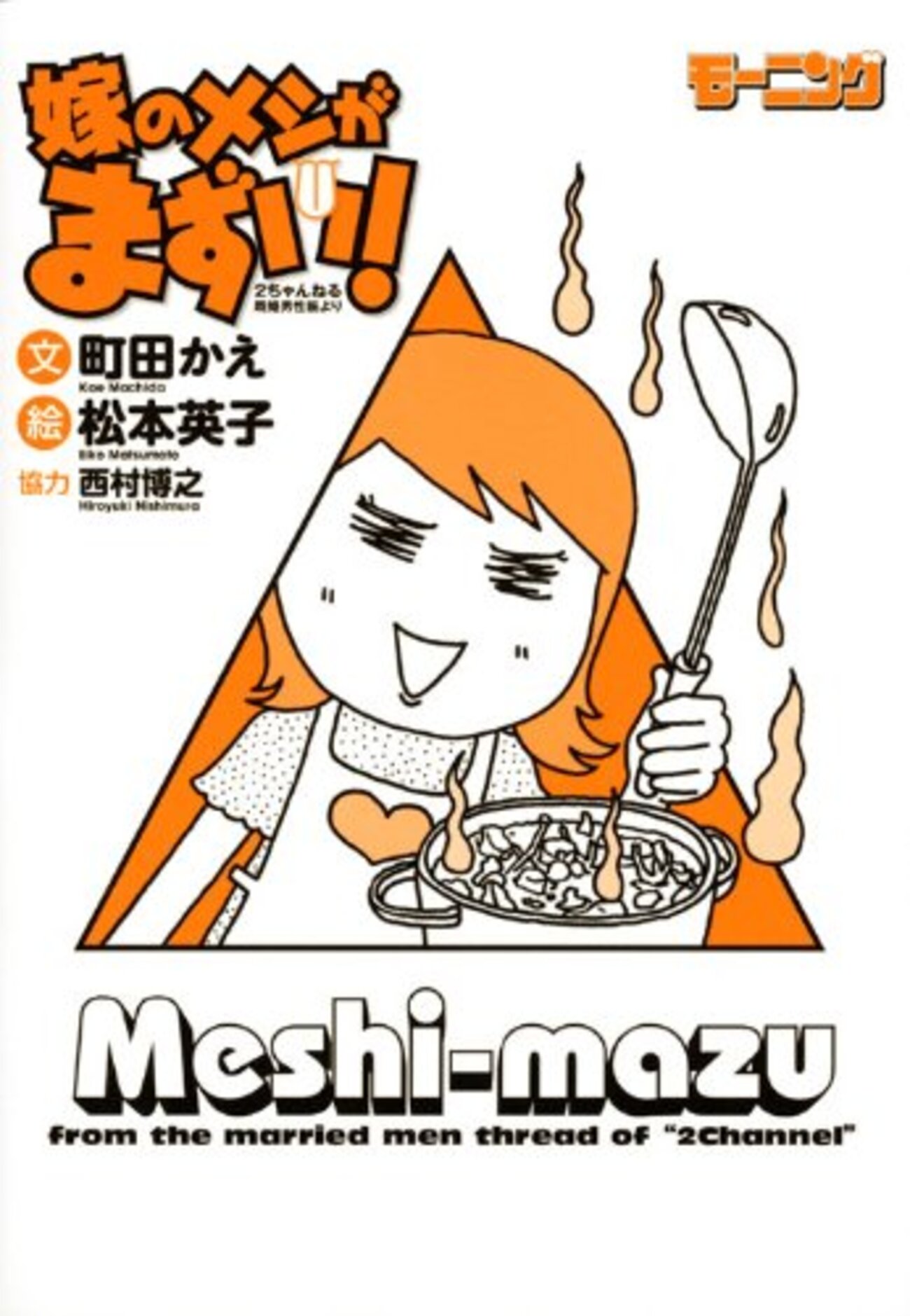 嫁 の 飯 が まずい