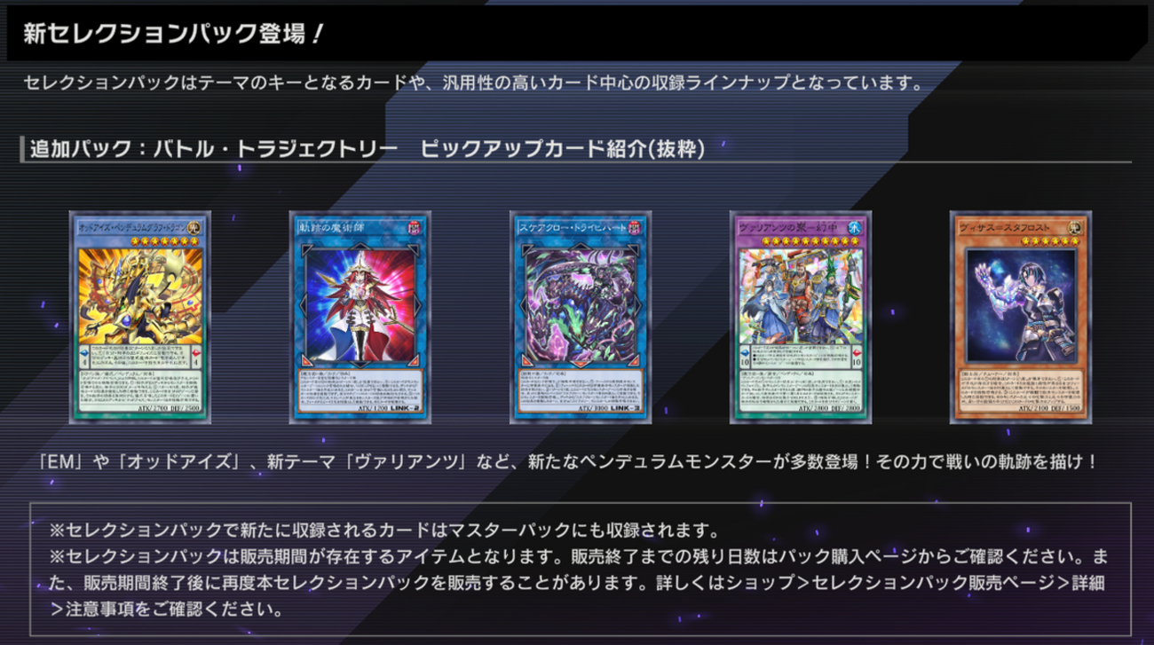 遊戯王マスターデュエル】『バトル・トラジェクトリー』登場 - 戦略 