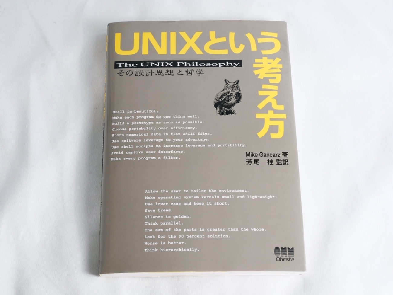 UNIX原典 AT&Tベル研のUNIX開発者自身によるUNIX公式解説書 UNIX原典 AT&Tベル研のUNIX開発者自身によるUNIX公式解説書 中古