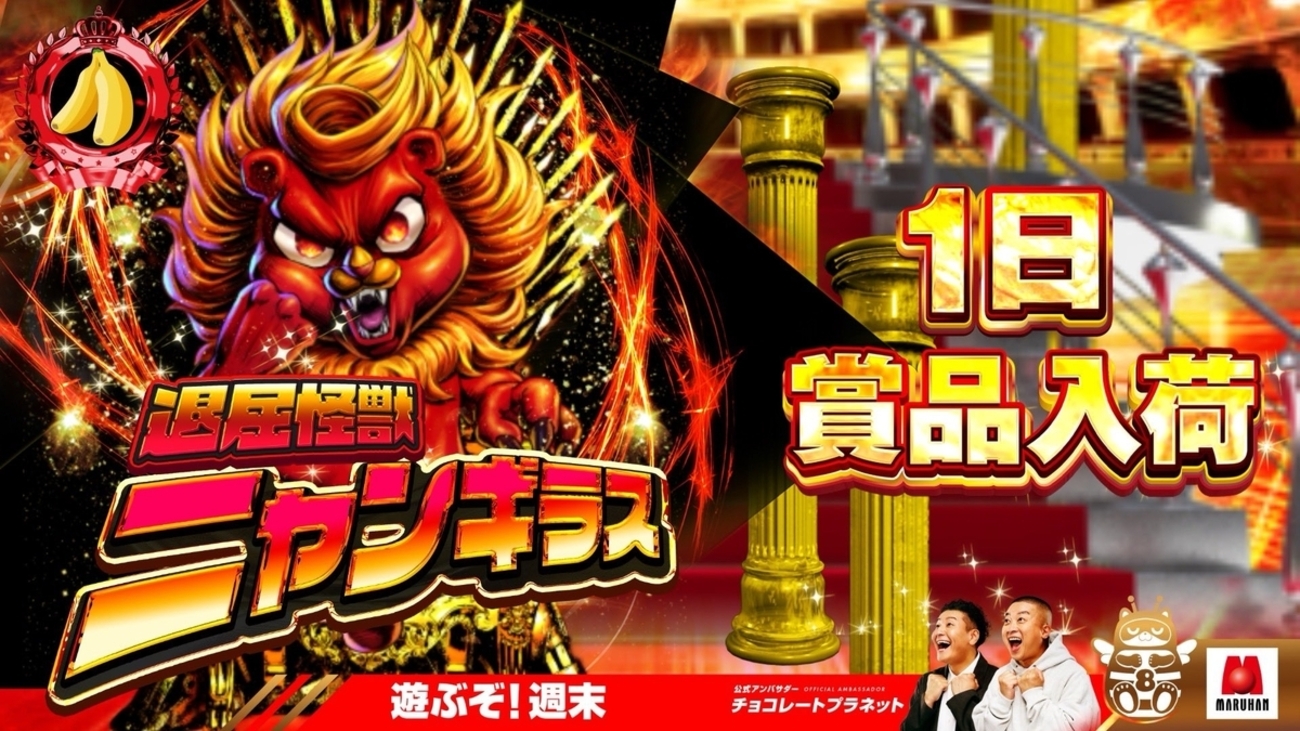 2月1日のマルハン新宿東宝ビルまとめ✏️ 「北斗の拳（18台）」を