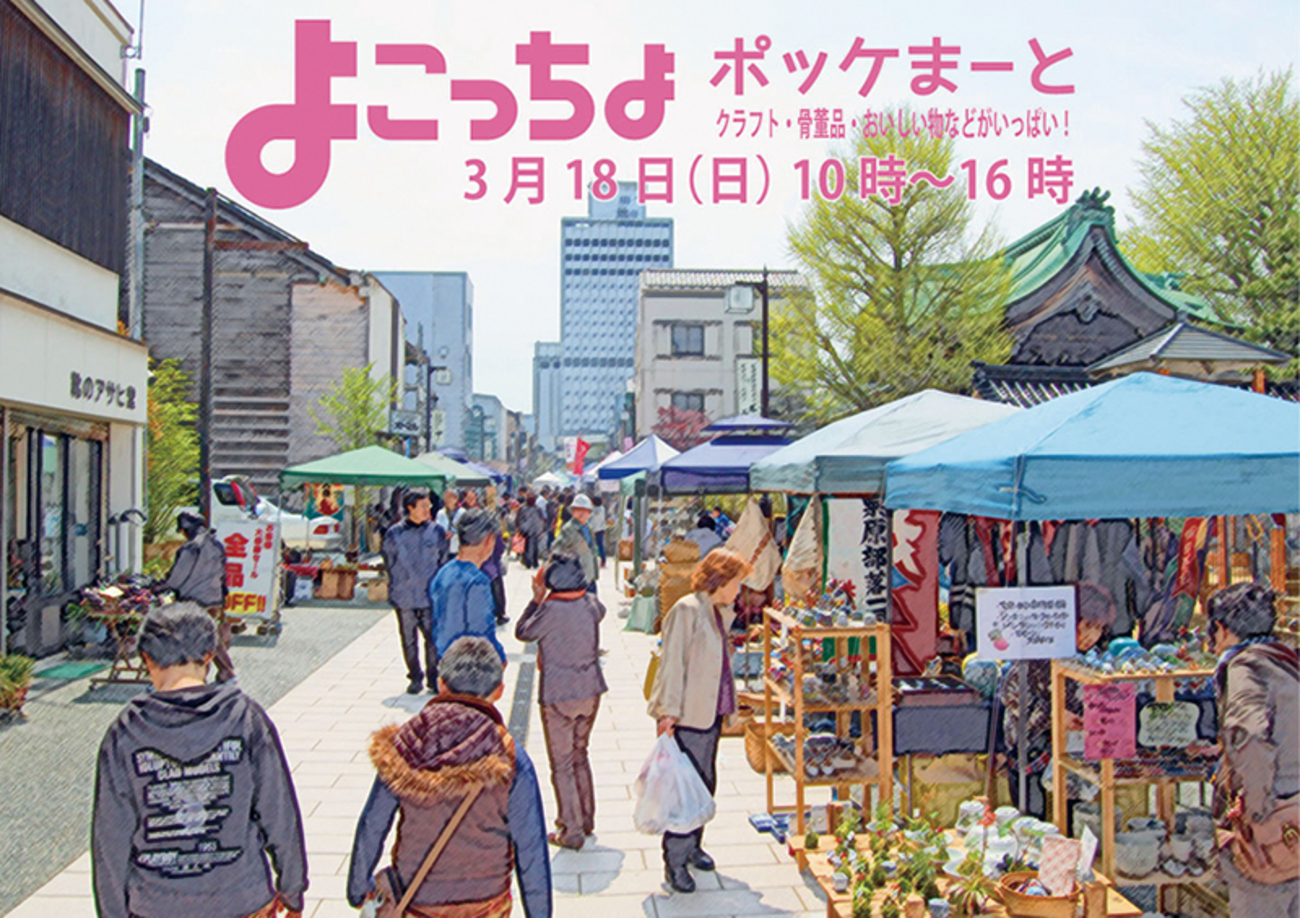 2018年3月18日、「よこっちょ・ポッケまーと」が横安江町商店街にて 
