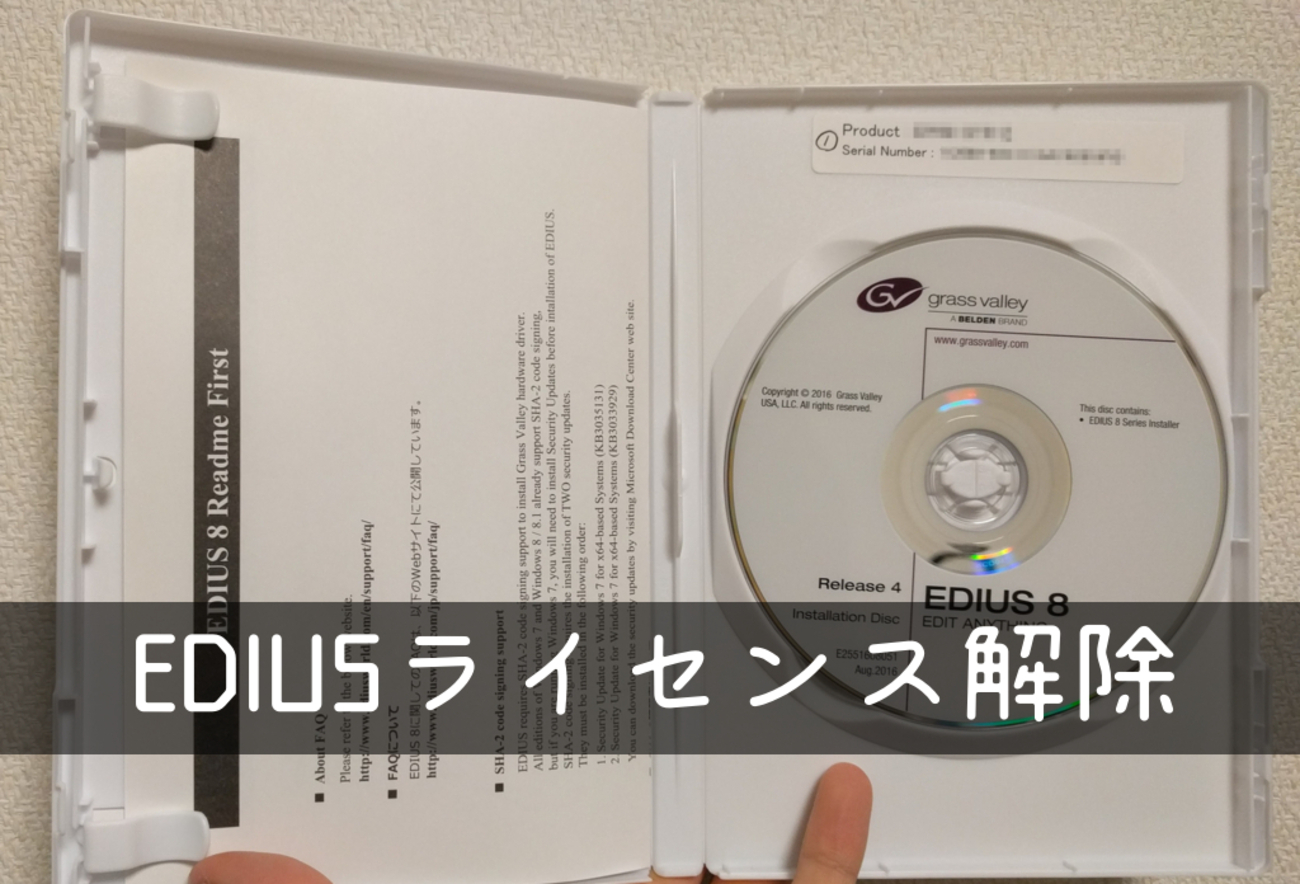 EDIUS Pro 9 正規版 通常版 ライセンス解除済　正規ライセンス付 EDIUS Pro 9 正規版 通常版 ライセンス解除済 正規ライセンス付
