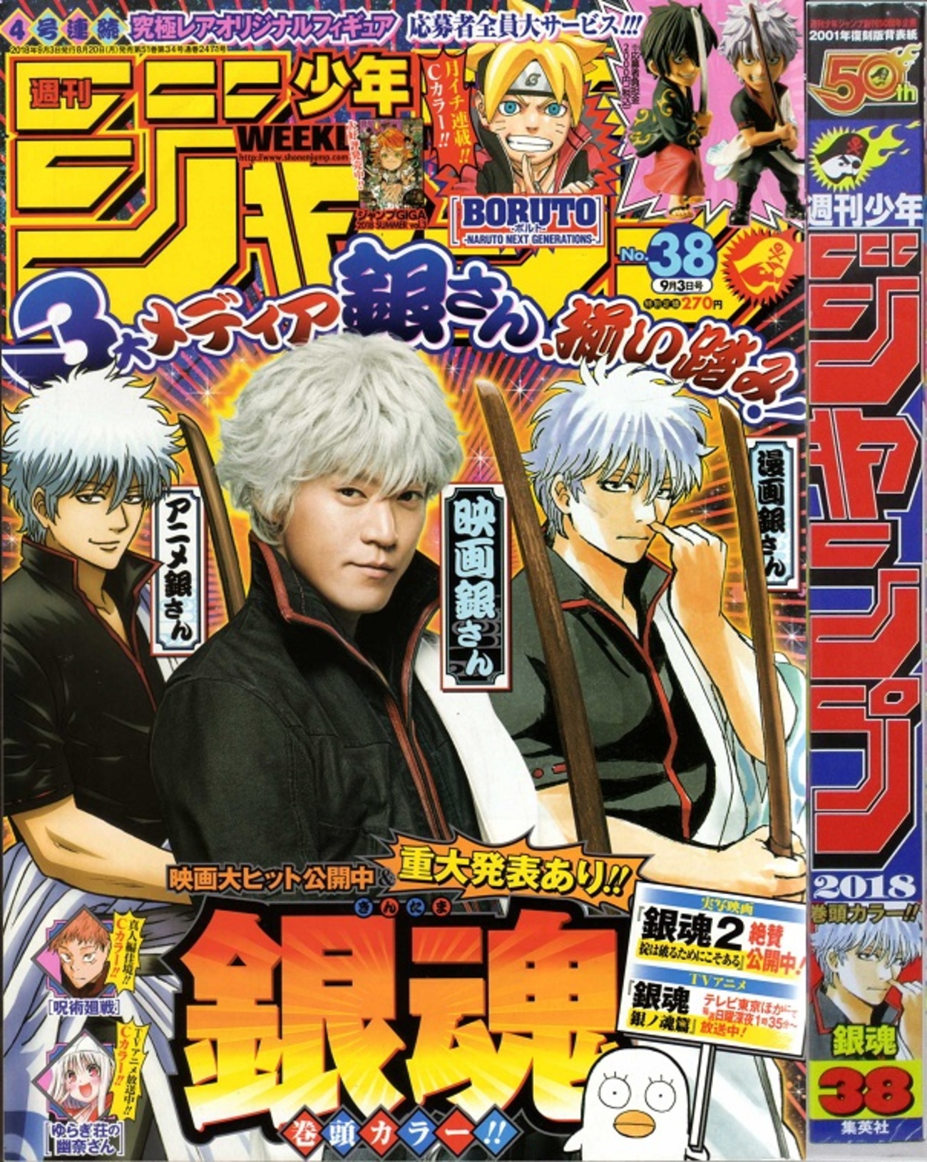 2018年38号の週刊少年ジャンプ巻末コメント - ジャンプ巻末コメント倉庫