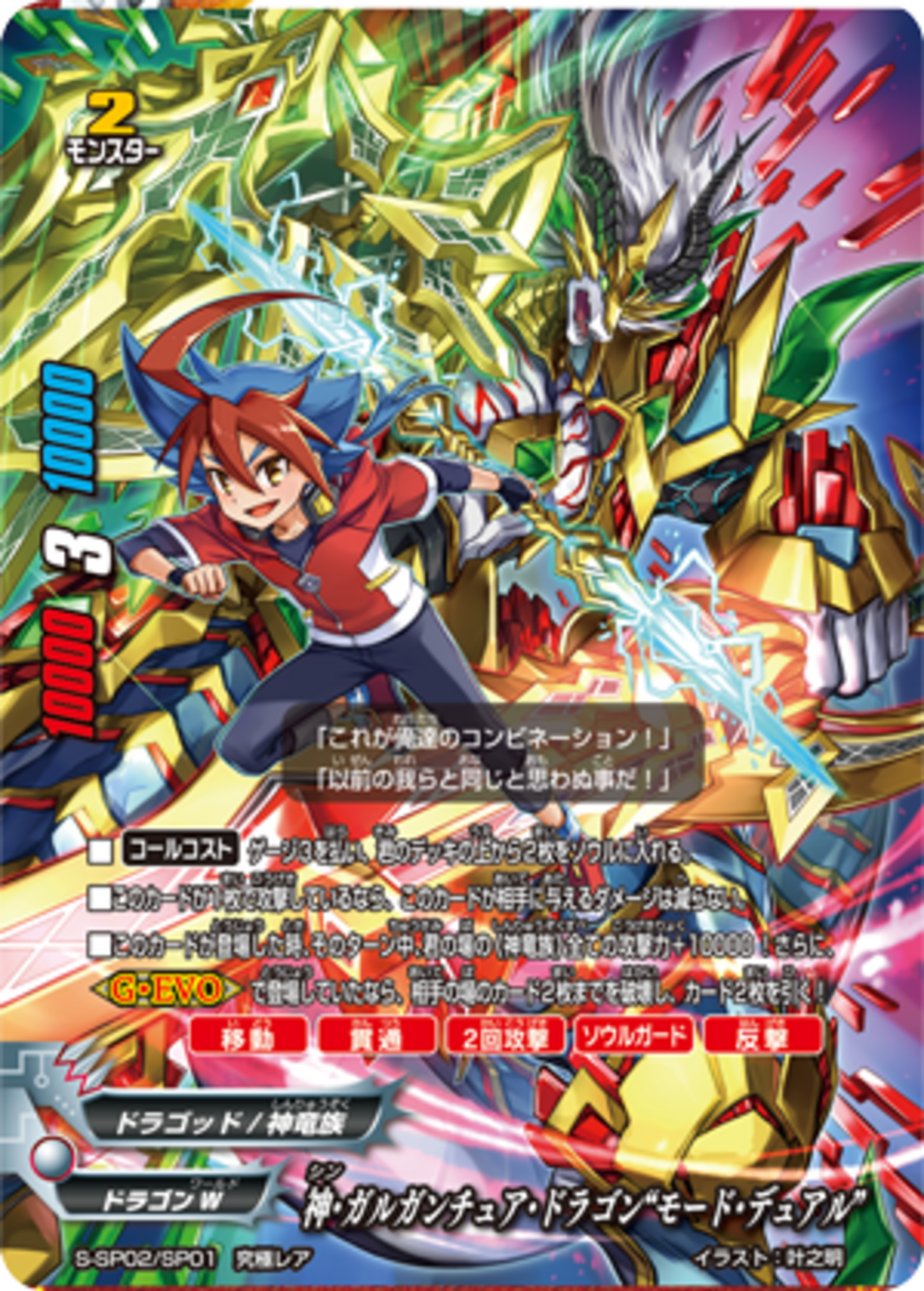 バディファイト 神・ガルガンチュア・ドラゴン“Re:B” あざとい 2枚 10th