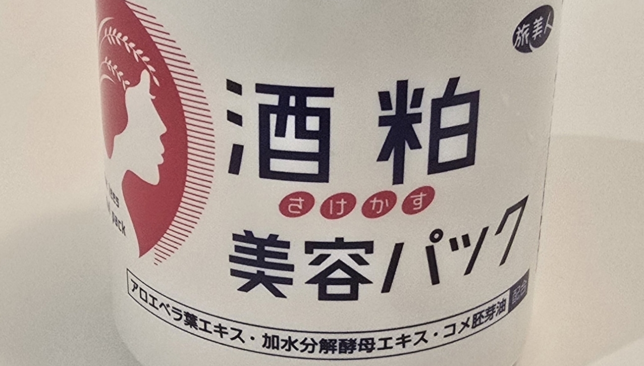 温泉の大浴場で見かける“謎コスメ”、実はめちゃくちゃ実力派だった話
