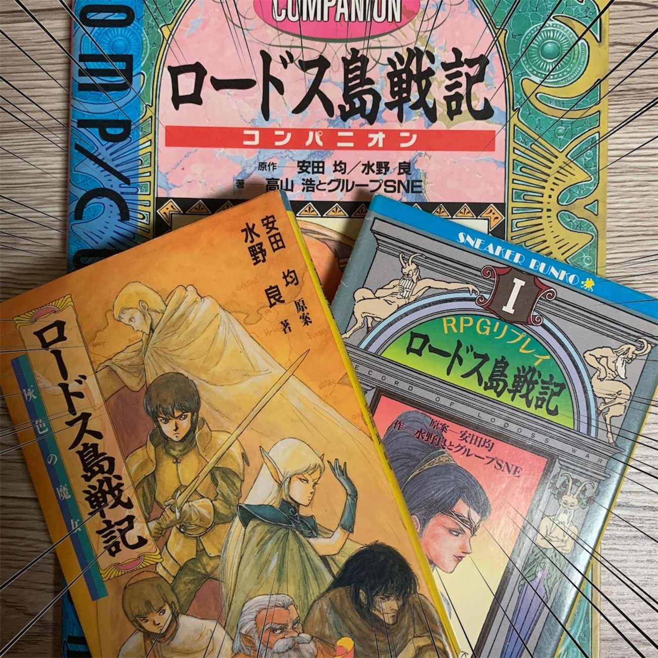 ロードス島戦記35周年 - Game ! Gamer ! Gamest !