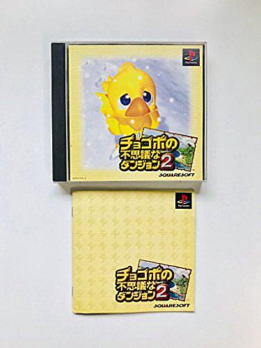 チョコボの不思議なダンジョン2とは ゲームの人気 最新記事を集めました はてな チョコボの不思議なダンジョン2とは ゲームの人気 最新記事を集めました はてな