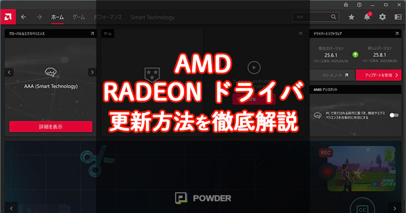 2025年最新版：AMDのRadeonドライバ更新ガイド｜誰でもできるGPU 