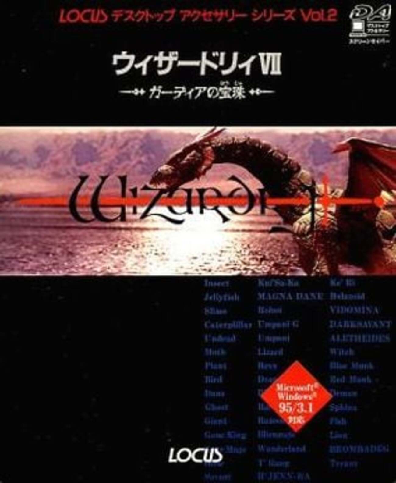 ウィザードリィ リルガミンサーガ Windows98 95（Yahoo!オークション 