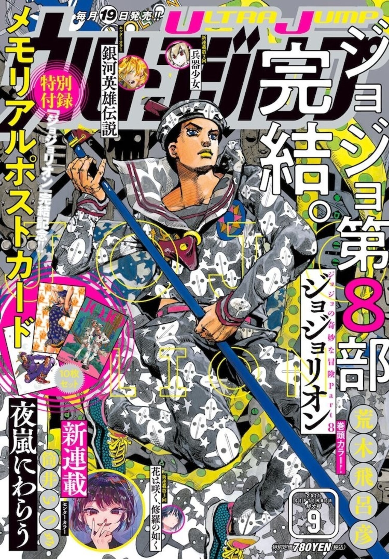 ジョジョリオン」10年の連載に幕ッ！！そして9部は「JOJO LANDS」？の 