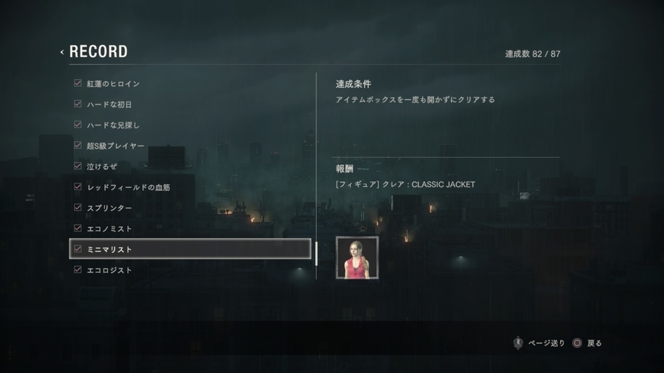 バイオハザードRE2】アイテムボックスを一度も開けずに攻略達成 