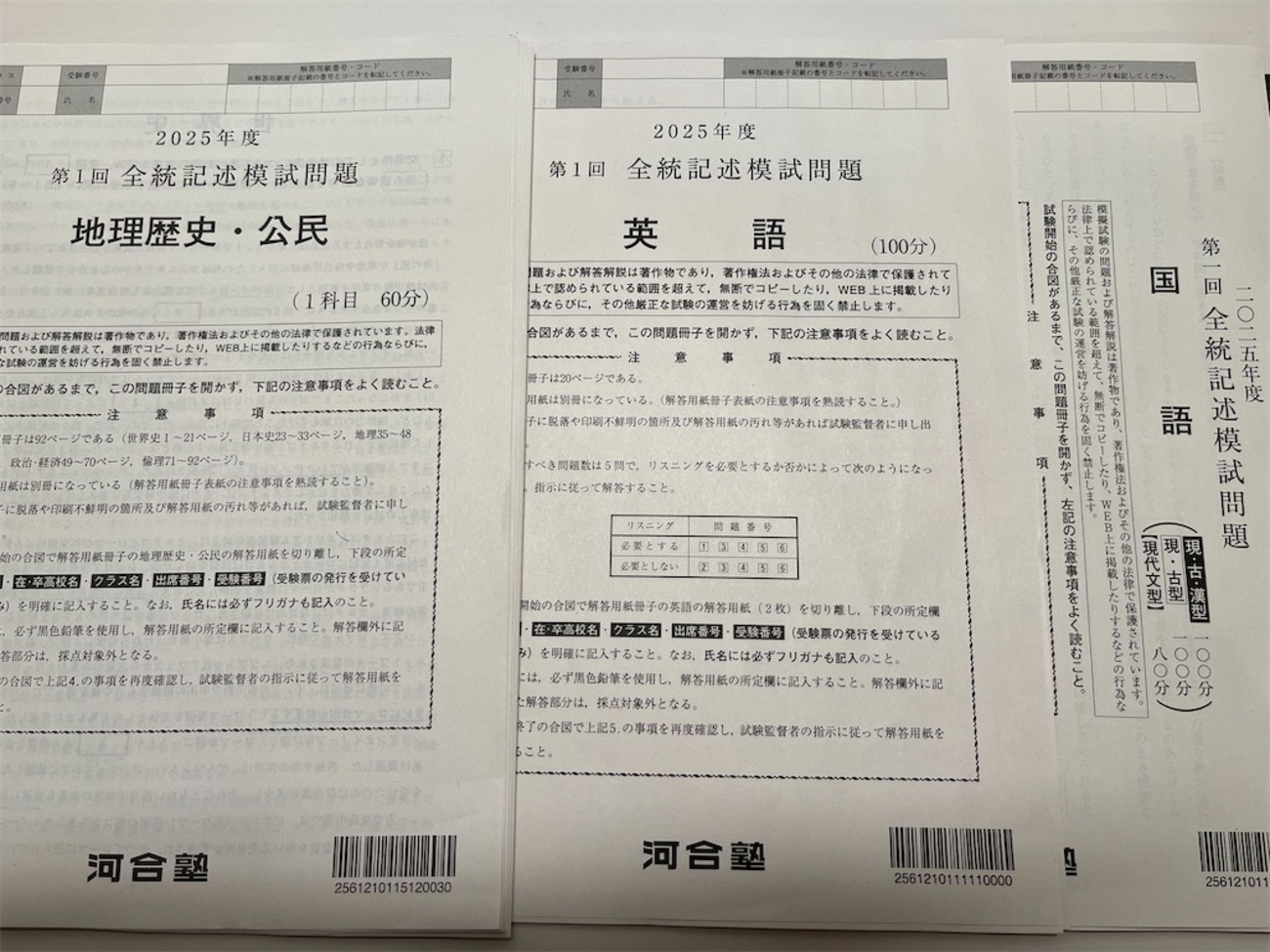 河合塾の第1回全統記述模試（2025年度）を受検した感想文 - 四十歳の日記