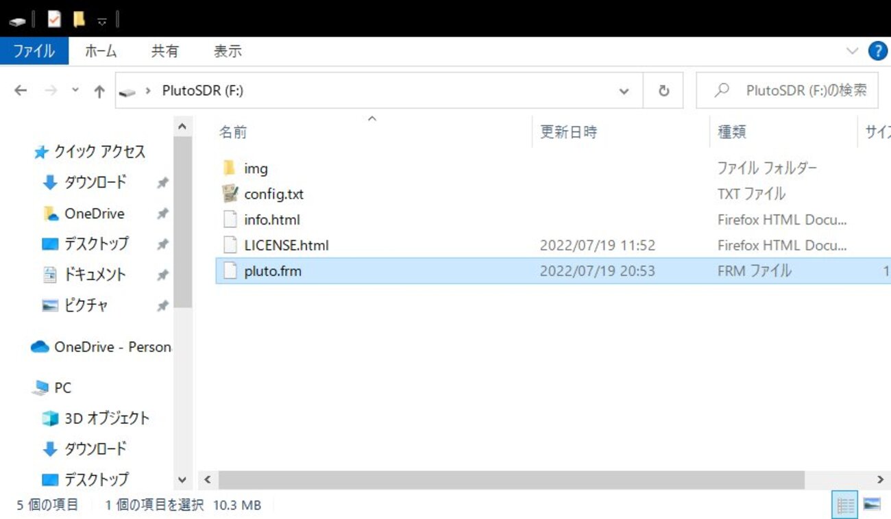 PlutoSDR（ ADALM-PLUTO ）の Firm Update - ぱなりラボラトリー通信