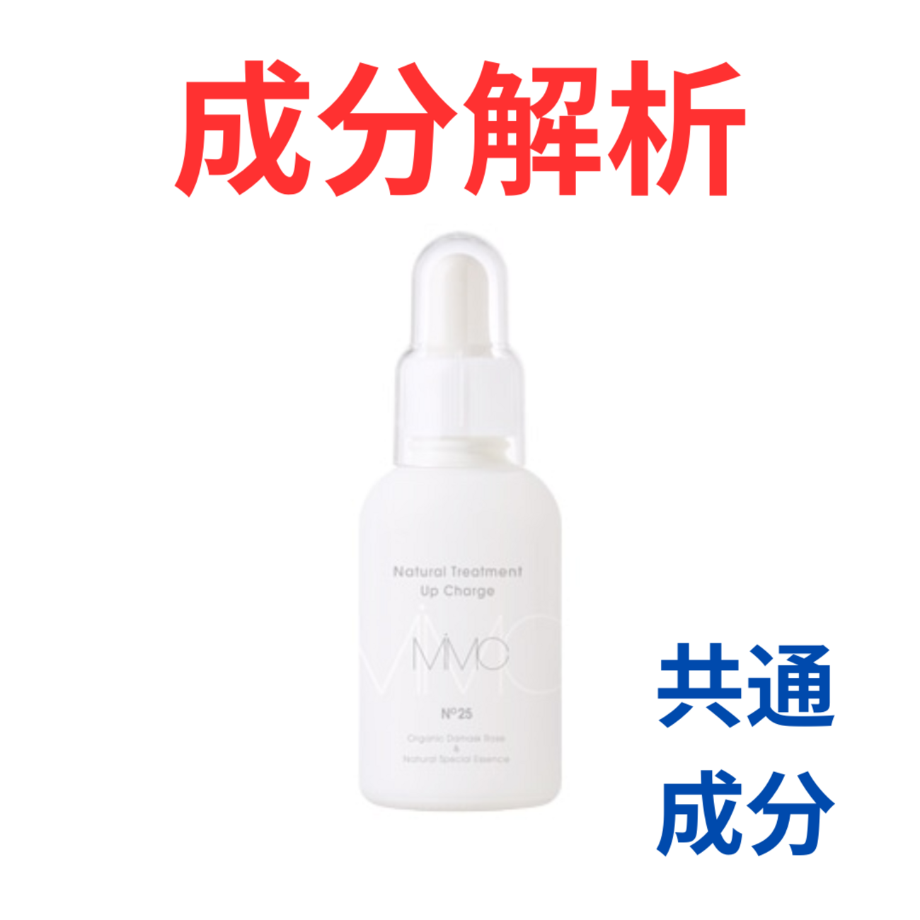 MIMC特大限定品】 ナチュラルトリートメントアップチャージ MiMC