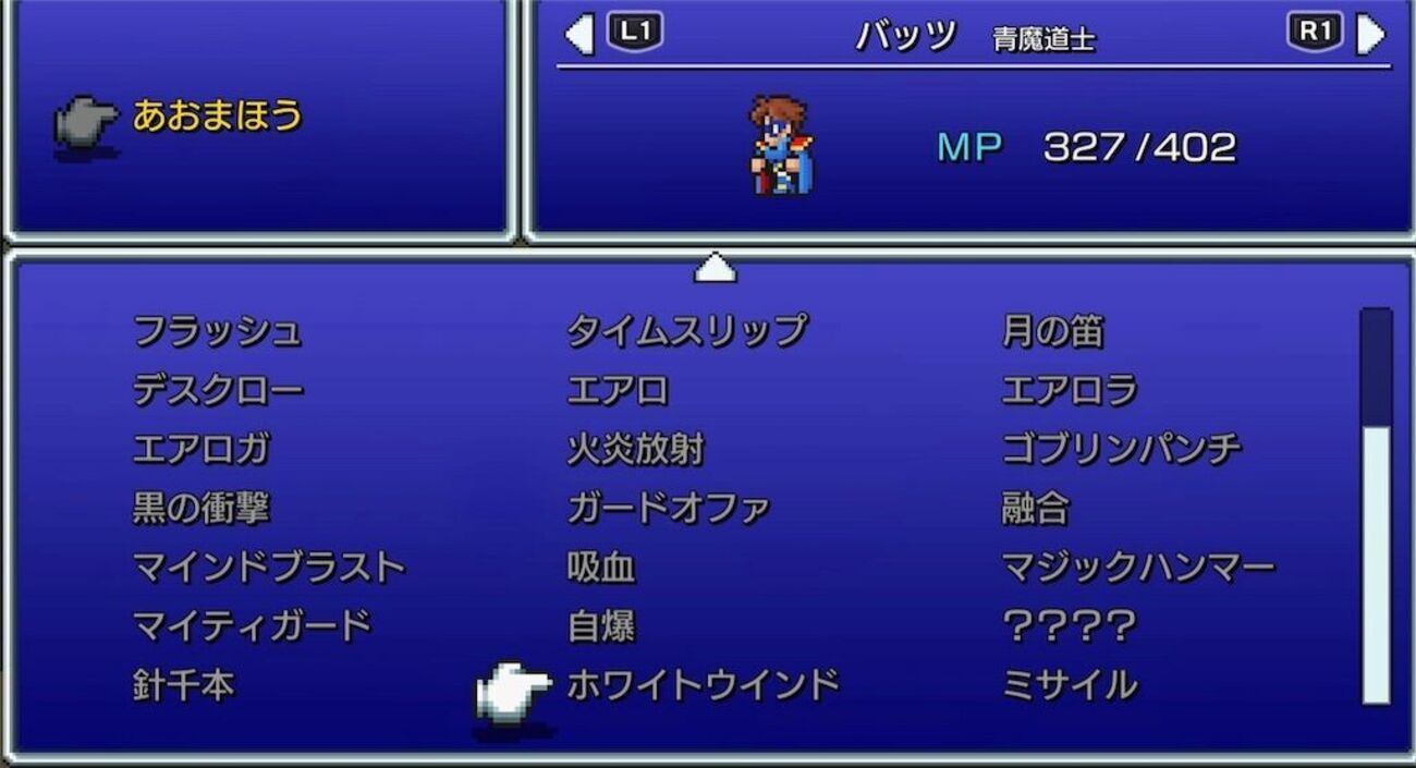 ff5 青 魔法