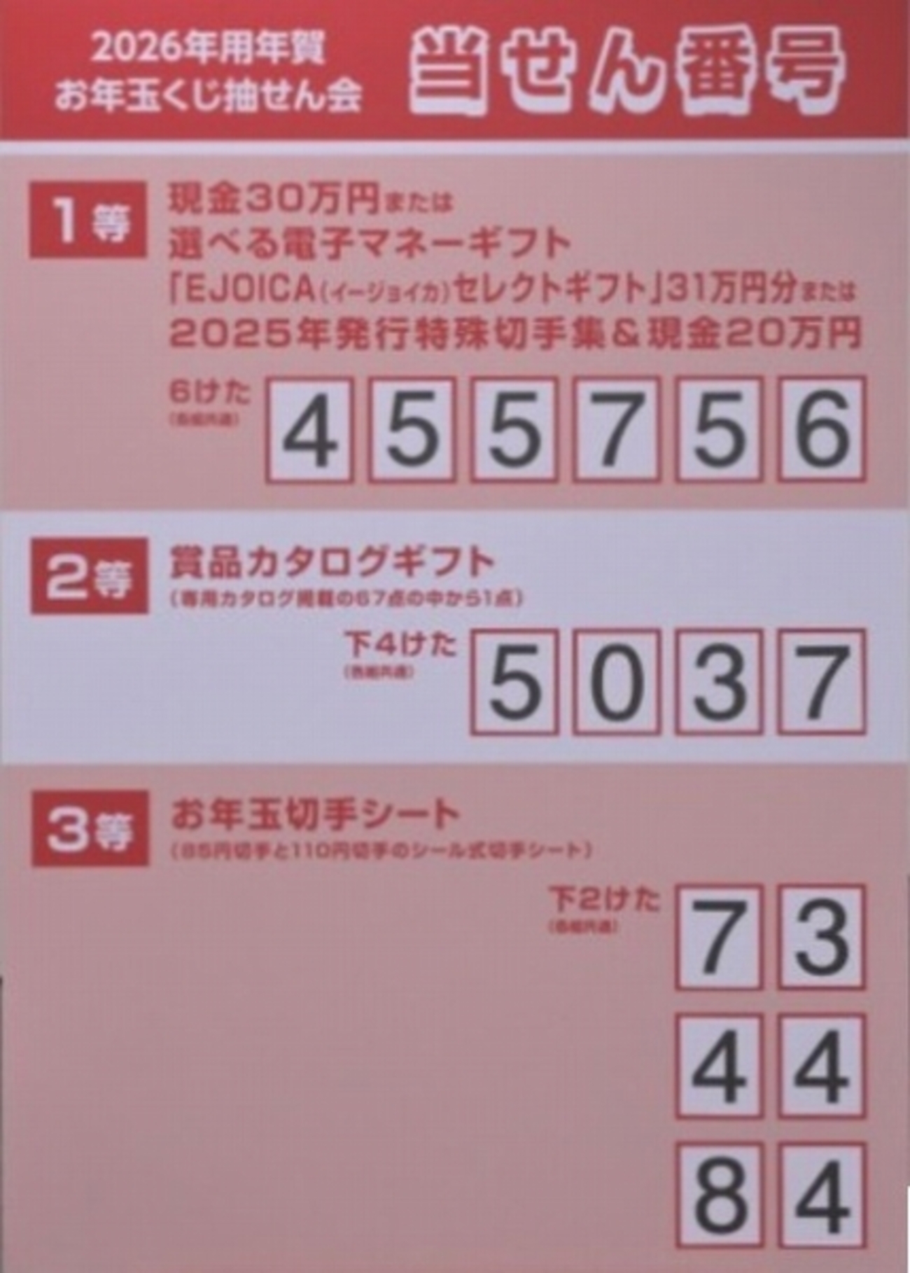 1,000枚セット!　2021年度『令和３年』お年玉くじ付き年賀はがき 2021（令和3）年用お年玉付年賀はがき・年賀切手 当せん番号】: 某機械