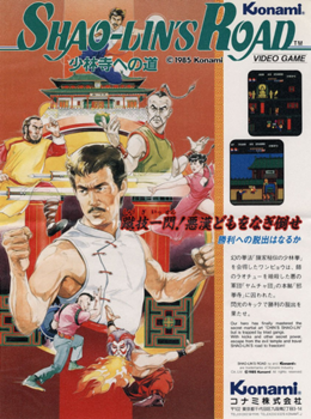 アーケードゲーム一期一会(13)「ショーリンズロード」 - 大帝王通信ブログ