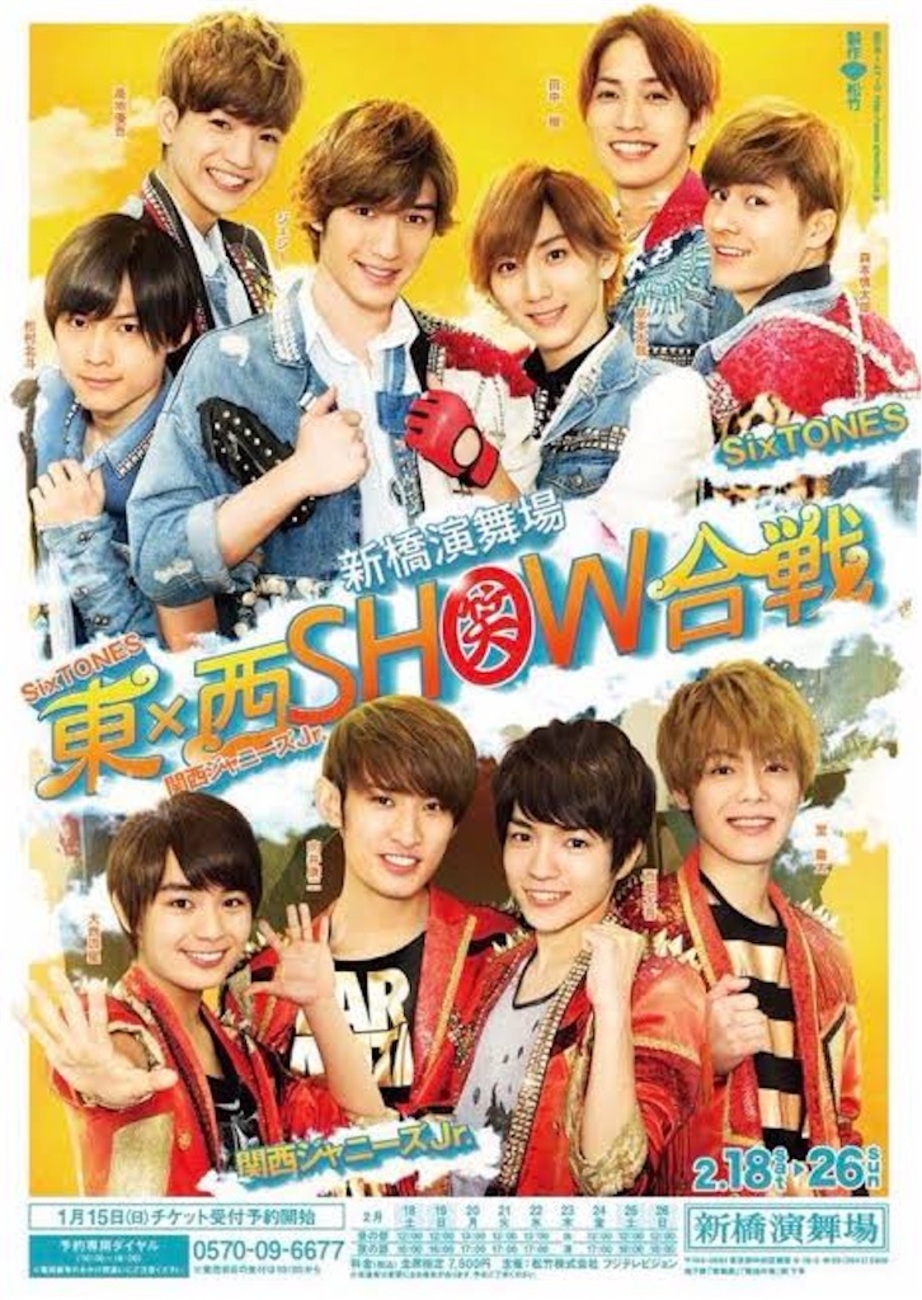 ジャニーズWEST 関西ジャニーズJr Another バッグ 泣ける