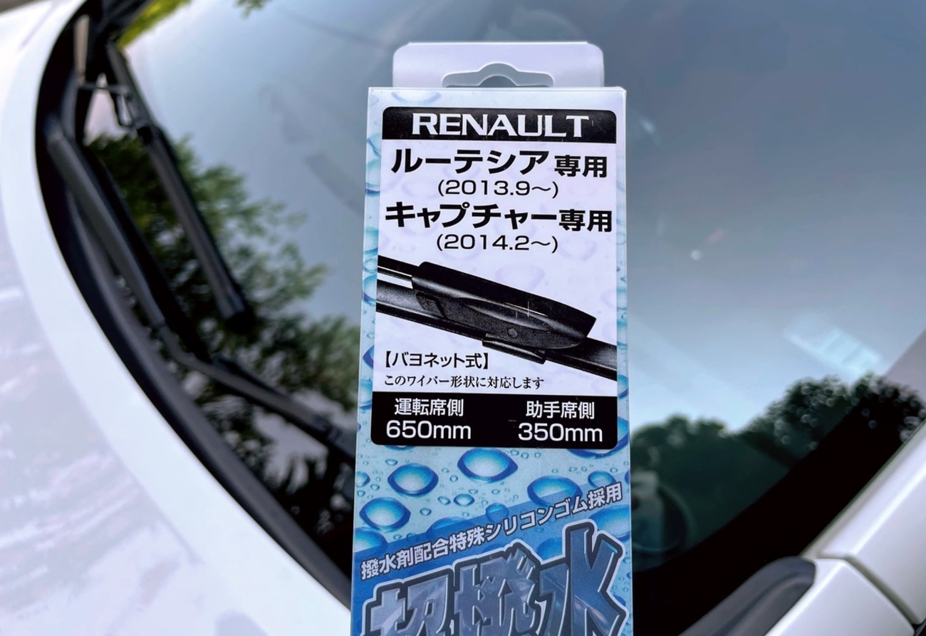ルノー ルーテシア4 RS ワイパー交換 - Col de Turini