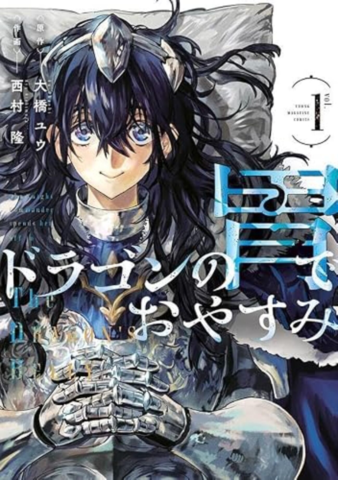 ☆ プレミア品 ☆ ドラゴンの胃でおやすみ 1~2 ゲーマーズ限定特典2点セット backend=imagemagick;version=1;