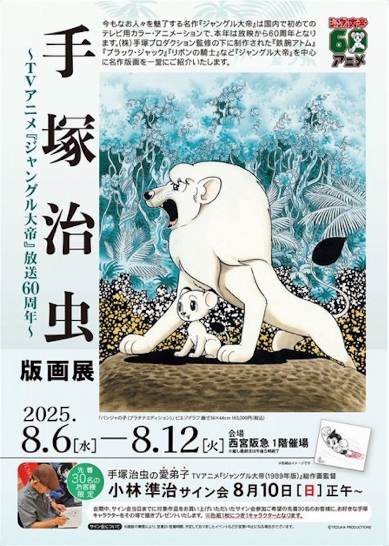 手塚プロダクション公認ライセンス掛軸　ジャングル大帝 Amazon.co.jp: 掛軸 - 手塚プロダクション公認ライセンス