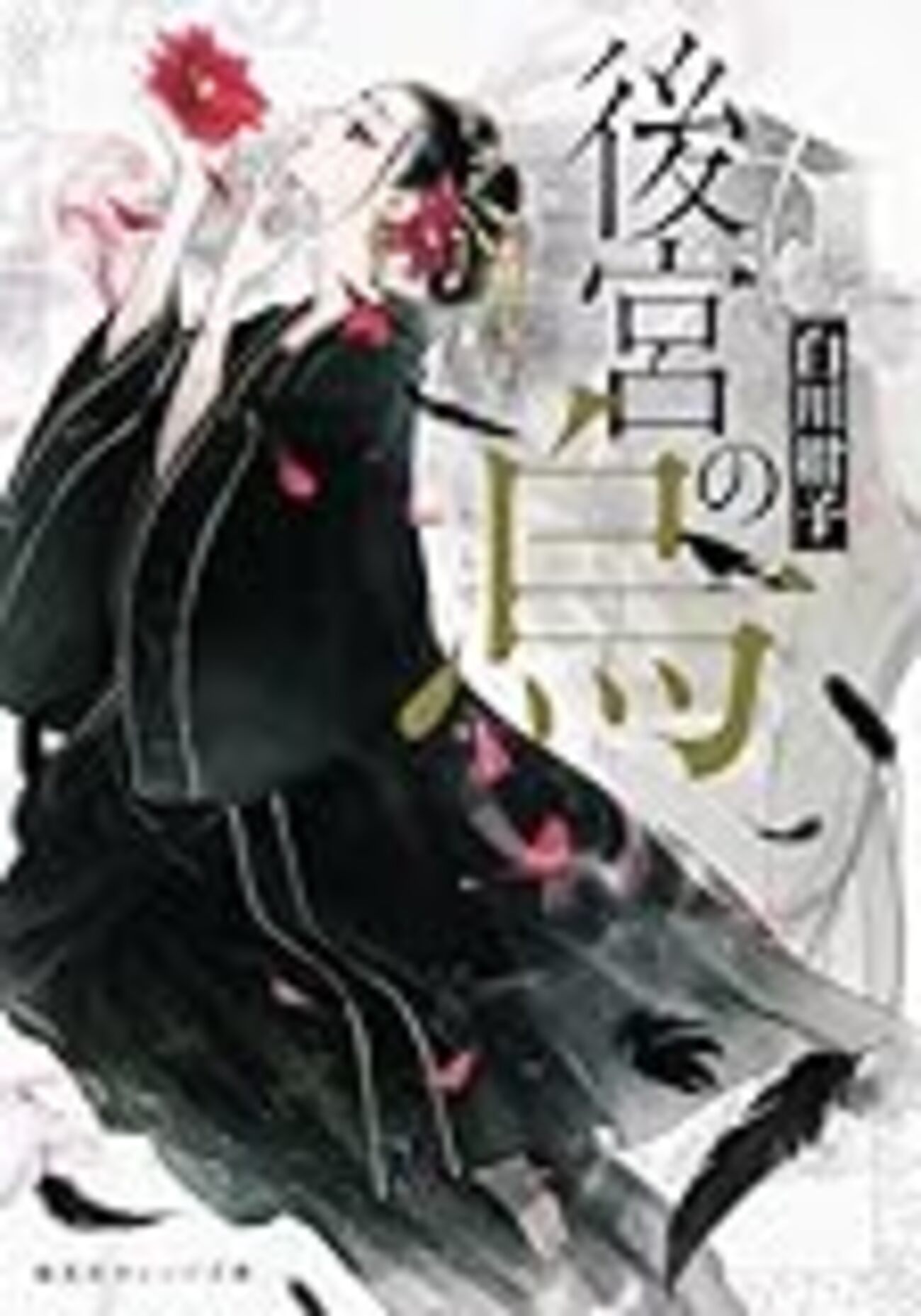 中華系ライトノベル 66冊 まとめ売り 小説 今注目の中華風ファンタジー30選（24年11月改訂版） - 読書する