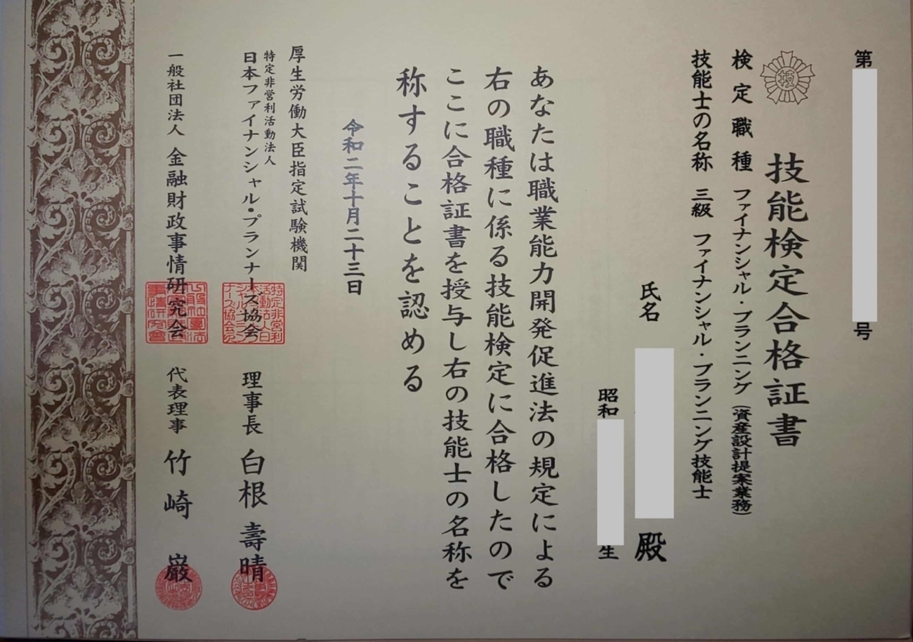 FP3級 ファイナンシャルプランナー3級 認定 ピンバッジ FP3級 ファイナンシャルプランナー3級 認定 ピンバッジ - メルカリ