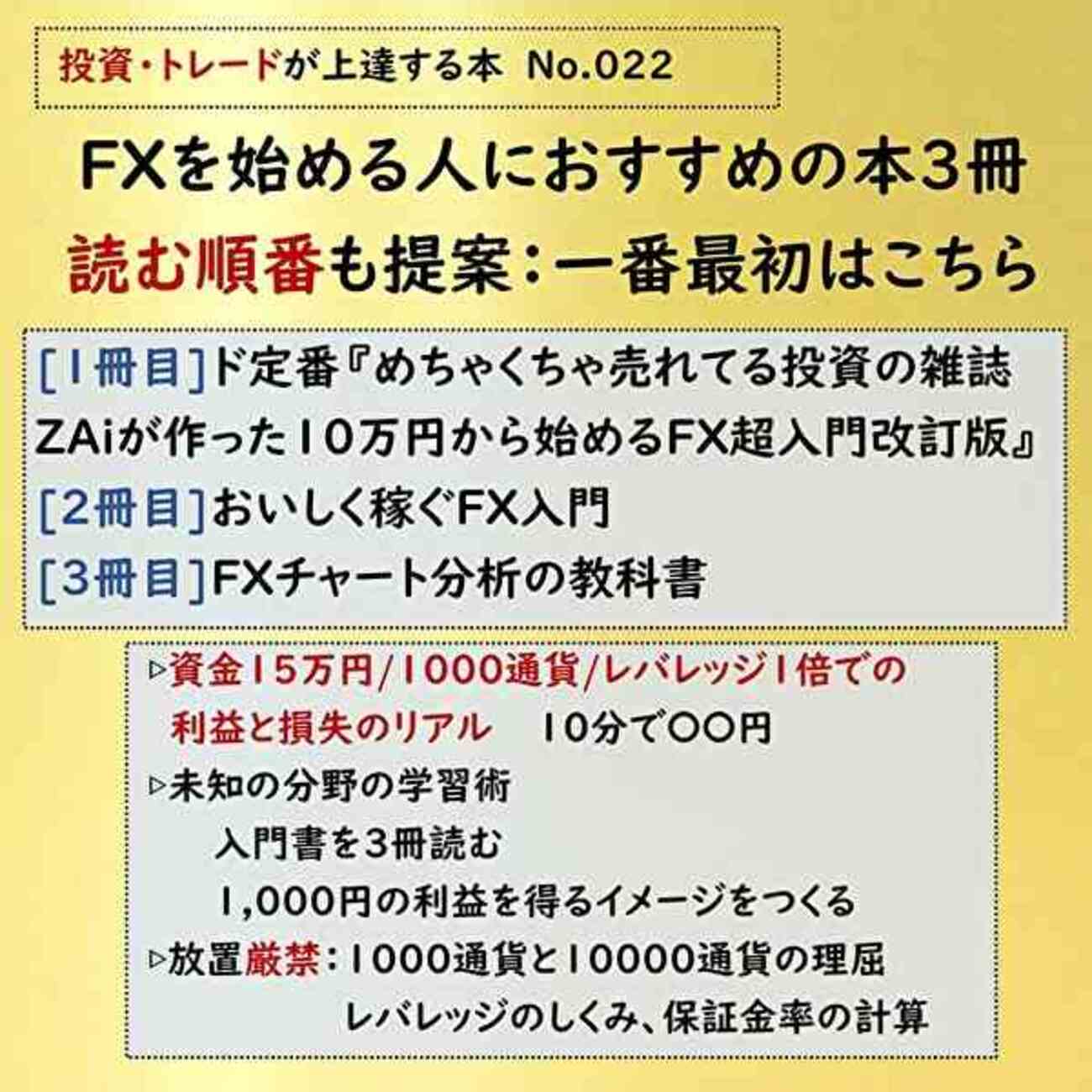 投資本】No.022 FX初心者向け3冊と、読む順番おすすめ(FX体験談)ドル円を理解しよう&副業＆副収入&トレード本紹介 - 学びキャッチアップ