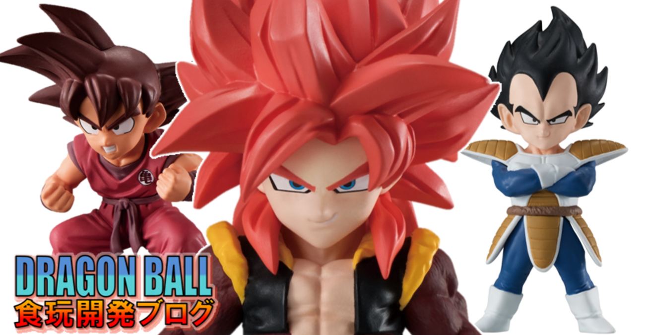 ドラゴンボール食玩企画開発ブログ】ドラゴンチルドレンvol.2発売前 