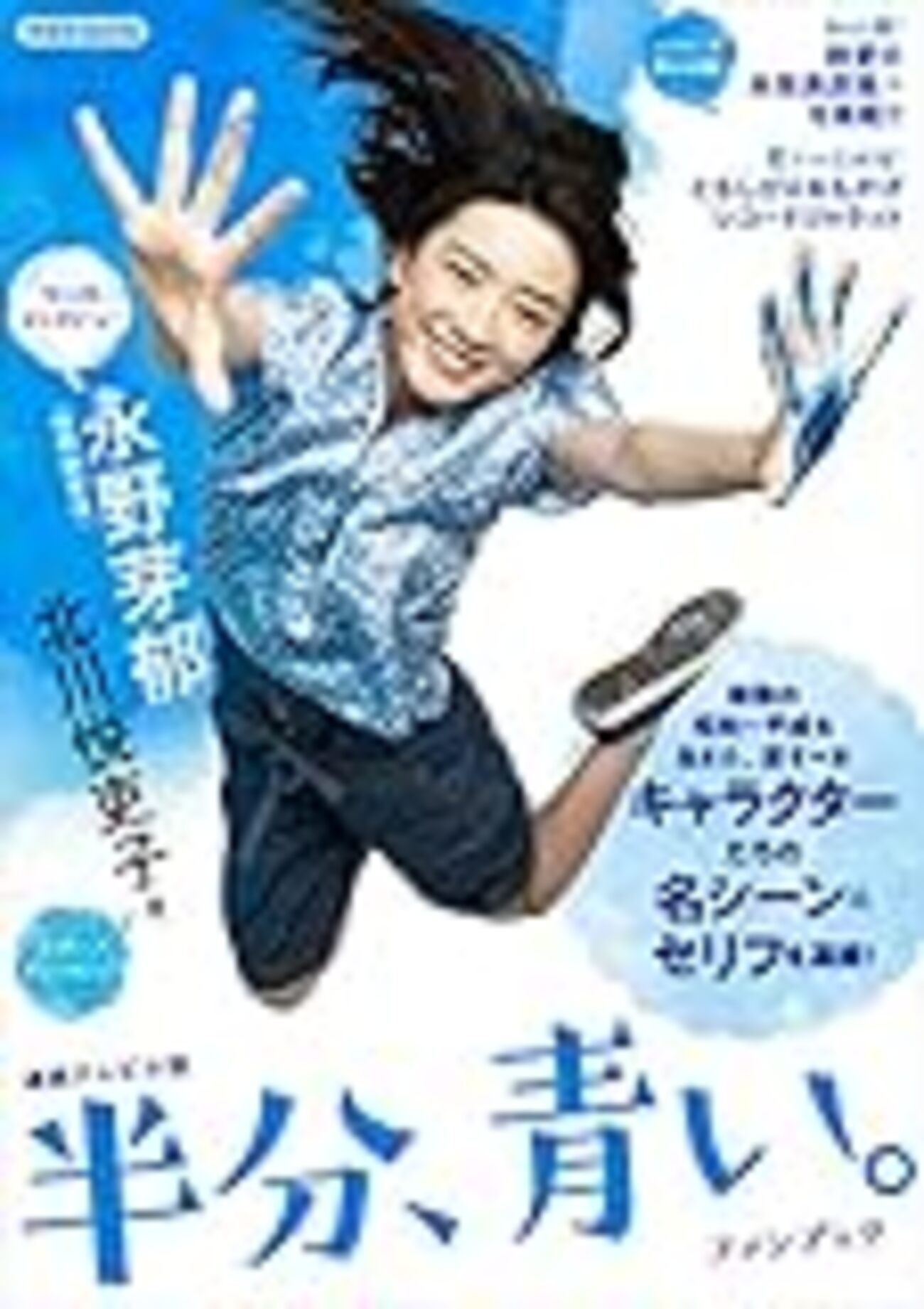 半分 青い ひどい
