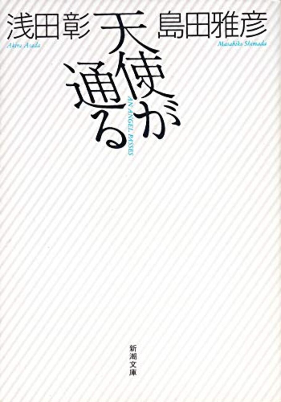 浅田彰　天皇 