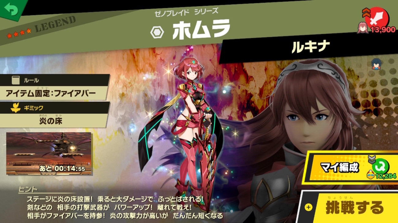 スマブラSPECIAL】ホムラ攻略記録【スピリット】 - クレセント