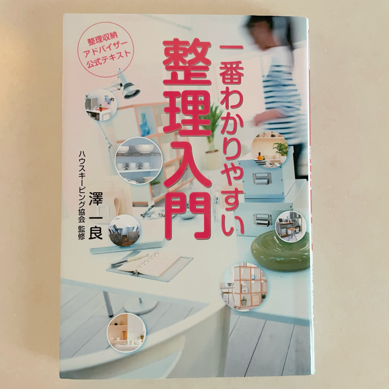 片付けの教科書」を1冊選ぶなら。 - 収納しないブログ
